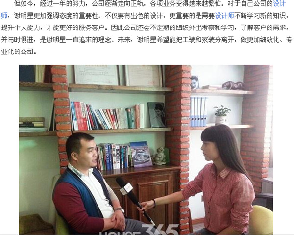 合肥熱線·365地產(chǎn)家居網(wǎng)專訪謝明星設(shè)計師:用心專注設(shè)計,認(rèn)真服務(wù)客戶